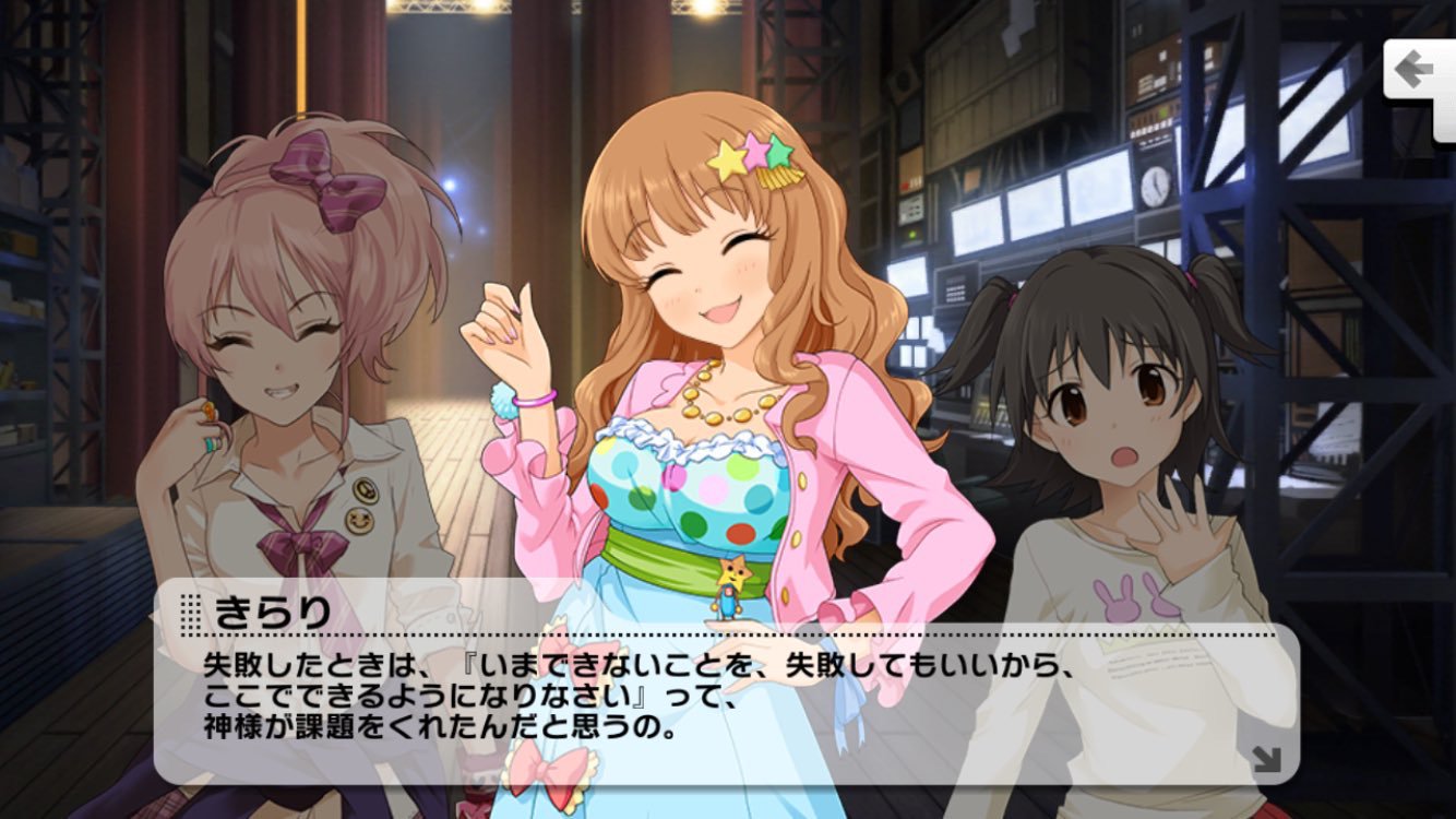 デレステコミュ 名セリフbot1 諸星きらり 失敗したときは できないことを 失敗してもいいから ここでできるようになりなさい って 神様が課題をくれたんだと思うの T Co Lxqemkmx8v Twitter