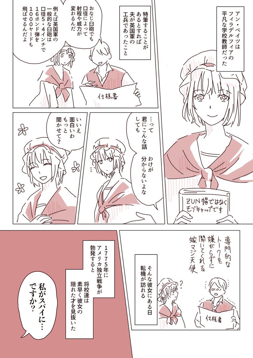 アメリカ独立戦争の女スパイ漫画あげなおし。 