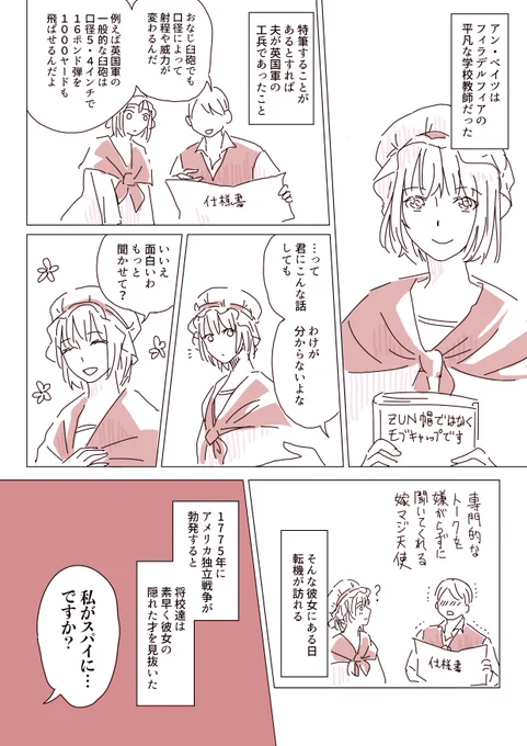 アメリカ独立戦争の女スパイ漫画あげなおし。 