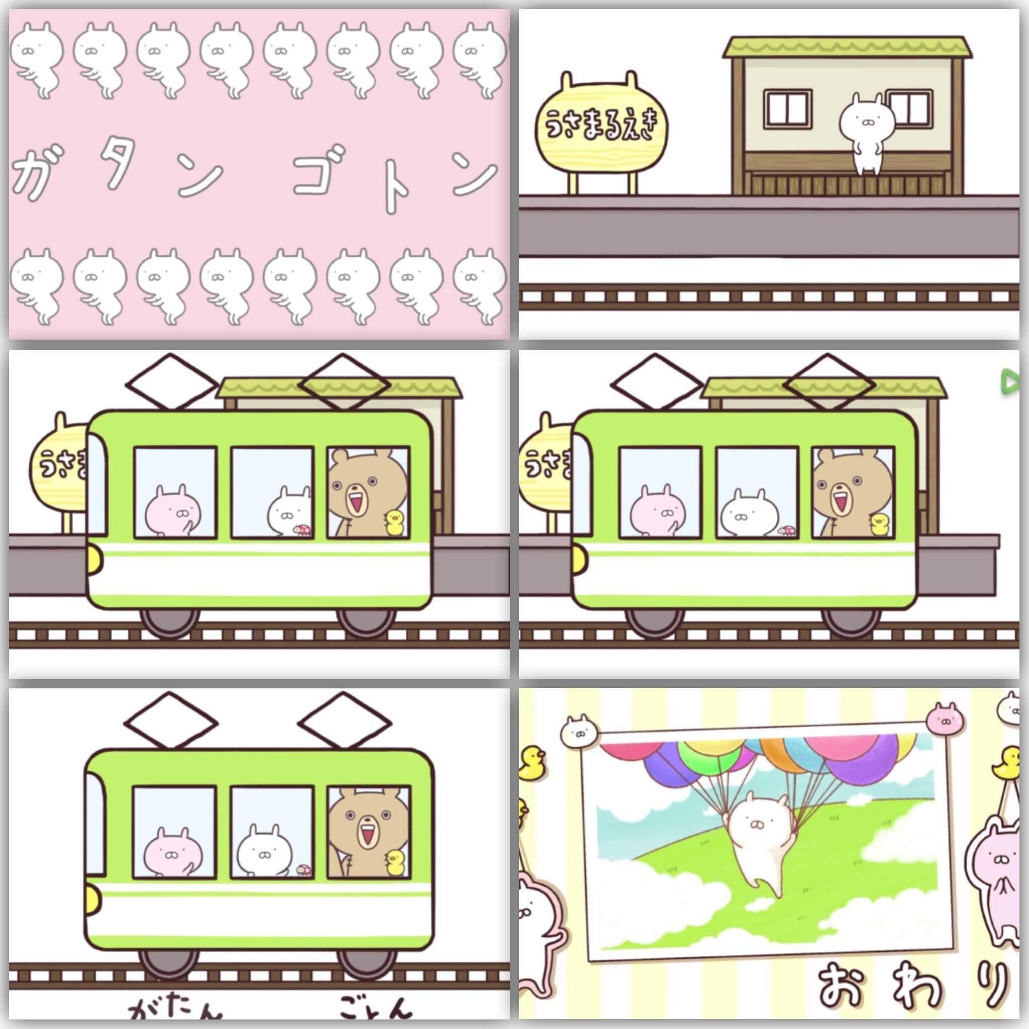 うさまる2号 あ 最後なんだ 題名が ガタン ゴトン 電車来たとき あ もしかして行っちゃうの って思ったら 最後のおわりって文字が悲しすぎました オリジナルも出来て凄く楽しかったのにね 2期が始まるの皆んな期待して待ちま