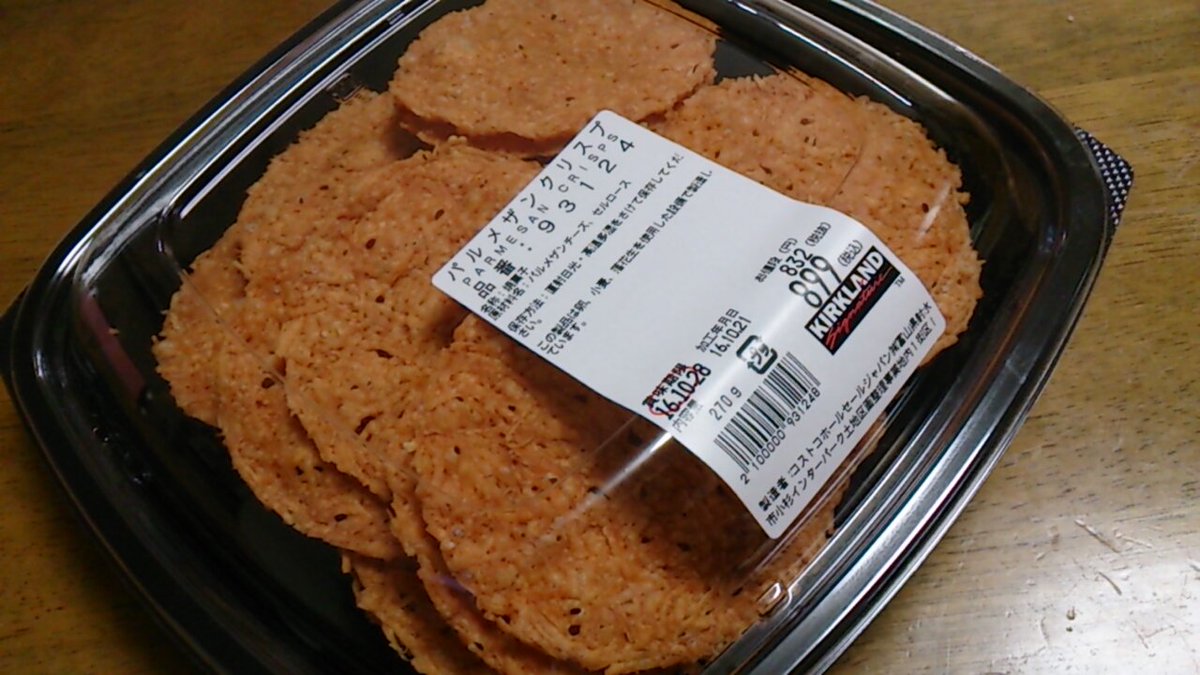 えりこ 昨日コストコで買ったパルメザンクリスプが美味すぎる チーズ好きの我が家では一晩で空に 高カロリーおやつ