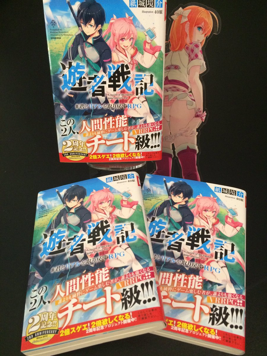 40原 コラボカフェ 名古屋イラスト展開催中 10月25日発売 ダッシュエックス文庫 様より 遊者戦記 君とリアルを取り戻すrpg ご本頂きました W 帯もカッコよくてテンション上がります T Co Acueik6roq T Co 6fpvijozxb 40原 コラボカフェ 名古屋イラスト展開催中 10月25日発売 ダッシュエックス文庫 様より 遊者戦記 君とリアルを取り戻すrpg ご本頂きました W 帯もカッコよくてテンション上がります T Co Acueik6roq T Co 6fpvijozxb