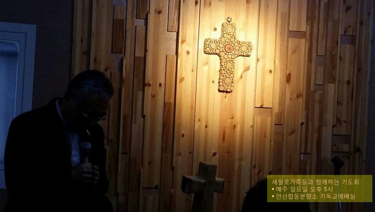 【세월호 참사 일정】🎗
「안산분향소 종교 행사」

■ 개신교
일❗➎ 유가족과 시민이 함께하는 예배🙏🏼
■ 천주교
매일❗➑ 미사🔔