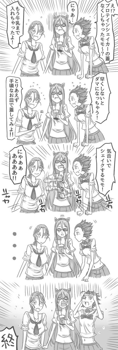プロテインシェイカーのフタをなくしてしまったアリクイさんチーム 