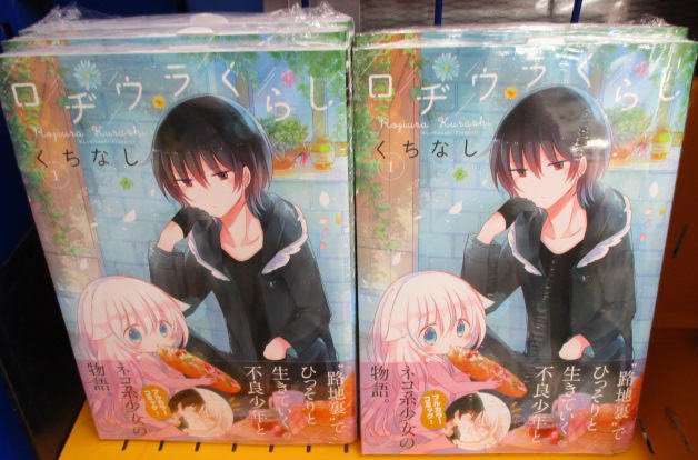 電話予約受付中 アニメイト秋葉原本館 書籍情報 昨日より当店2階a館にて ロヂウラくらし 1巻が発売中だお Comicoさんにて絶賛連載中の ロヂウラくらし が遂に単行本化だお ましろちゃん可愛いすぎるだぉおクリアファイルもご一緒にご用意して