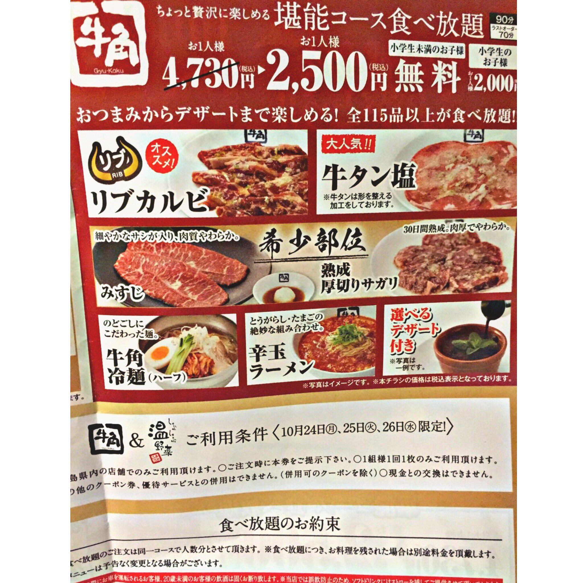 牛角西条中央店 ブールバール店 みなさん こんにちわ 牛角は24日から26日までカープ応援フェアをします なんと 堪能コースが2500円 さらにファーストドリンクが無料 だいぶお得です あの牛タンが食べ放題です これ 牛角西条中央店 ブールバール店 みなさん こんにちわ 牛角は24日から26日までカープ応援フェアをします なんと 堪能コースが2500円 さらにファーストドリンクが無料 だいぶお得です あの牛タンが食べ放題です これ