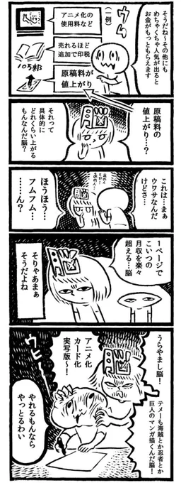【バックナンバー】そこそこ仕事をもらえるようになったWeb漫画家のリアル - オモトピア  