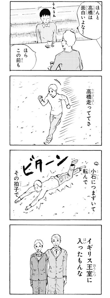 昔描いた4コマ 2
「高橋の面白さ」 
