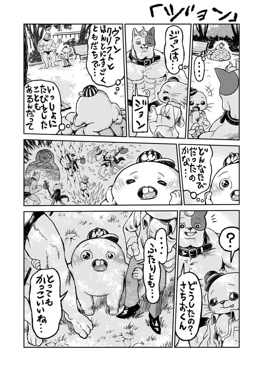 さちおくん「ジョン」 