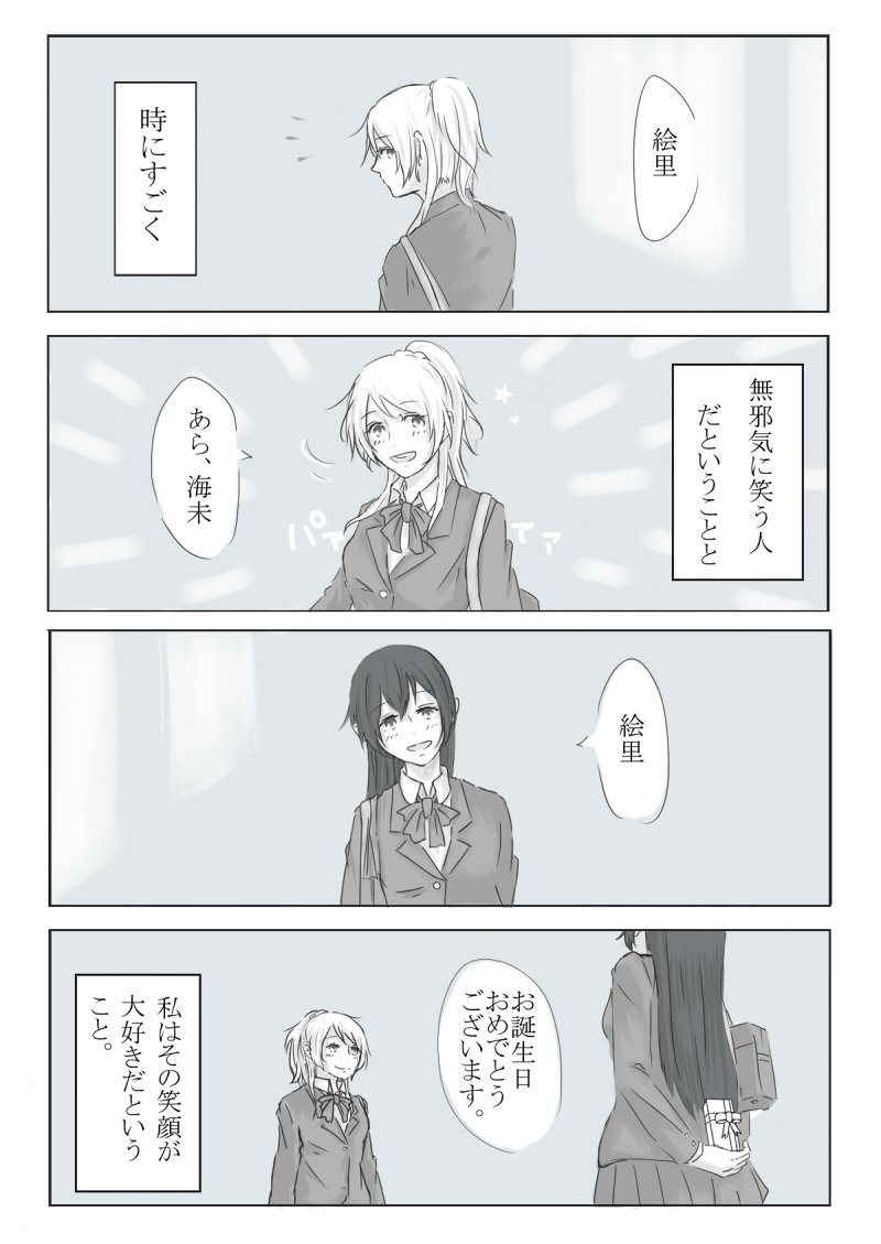 happy birthday to eli 