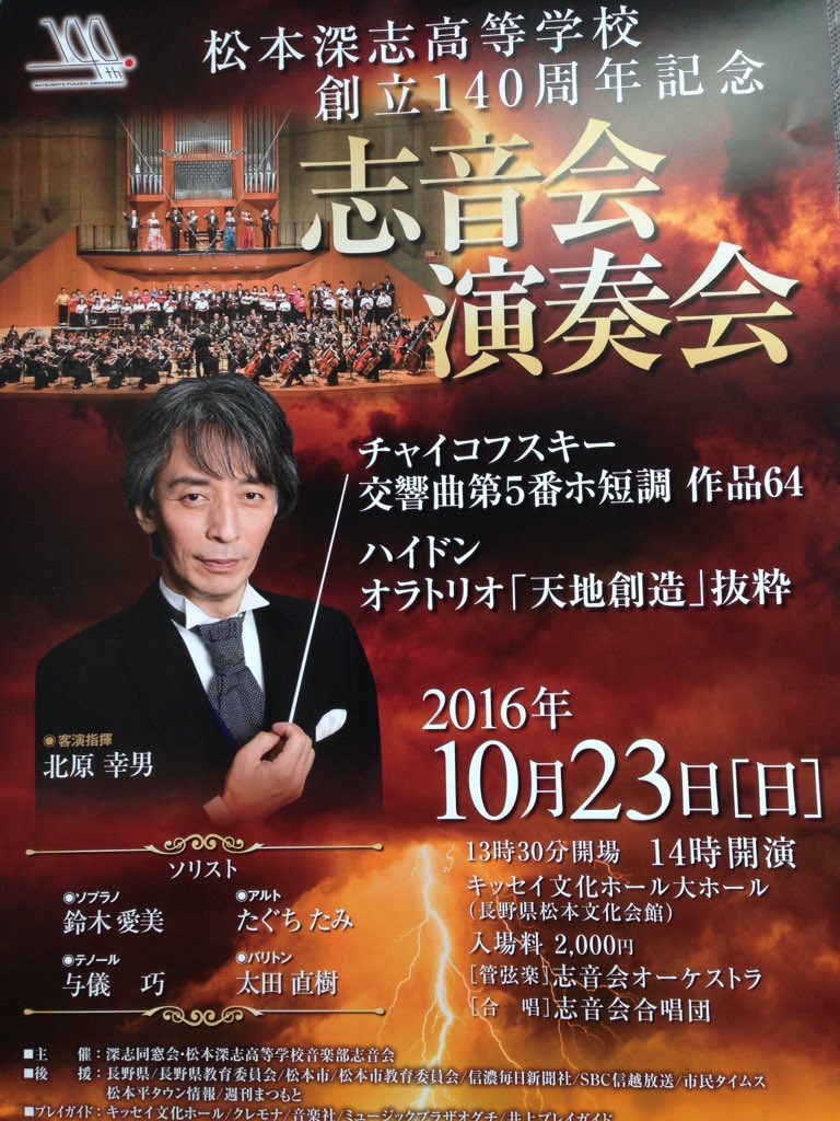 松本深志高校 Hashtag On Twitter
