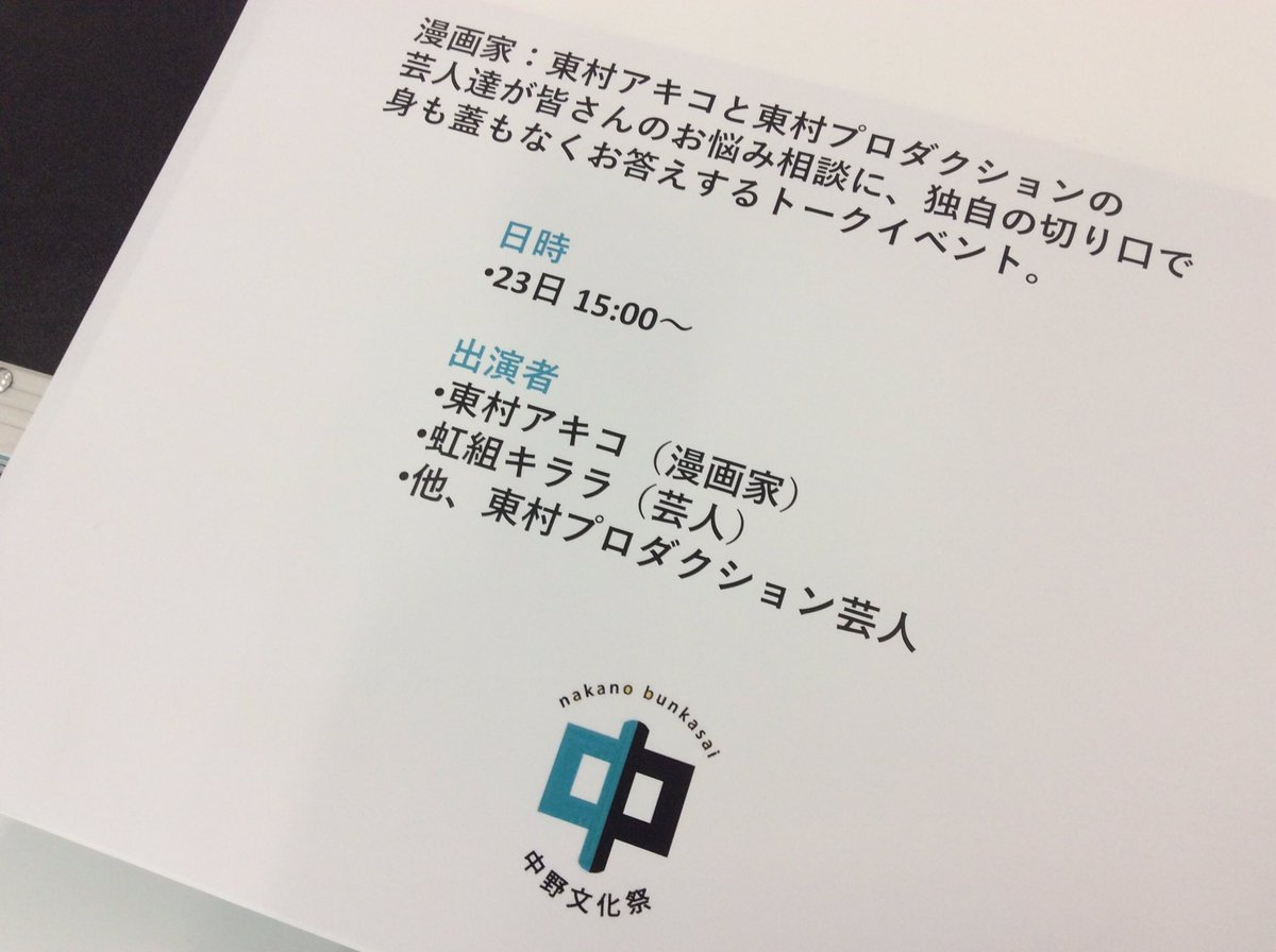 東村プロ 東村アキコと虹組キララの身も蓋もナイト感想まとめ Togetter
