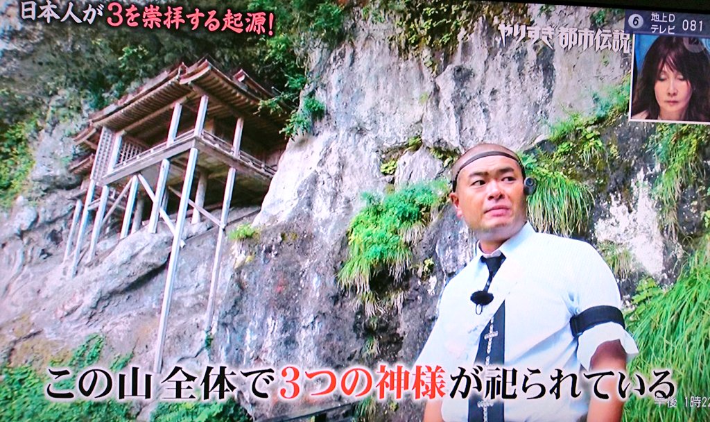 Santec サンテック やりすぎ都市伝説 あばれる君 紹介 鳥取県 三徳山 投入堂 鳥取 倉吉 震度6 地震で参拝中止 T Co Fysseukisl Twitter
