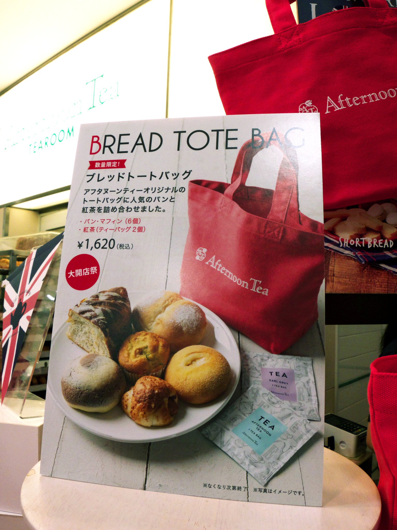 アフタヌーンティー　ティールーム　福袋　チケット　茶葉　紅茶　トートバッグ Afternoon Tea】紅茶を楽しむ福袋「ニューイヤーズバッグ2025