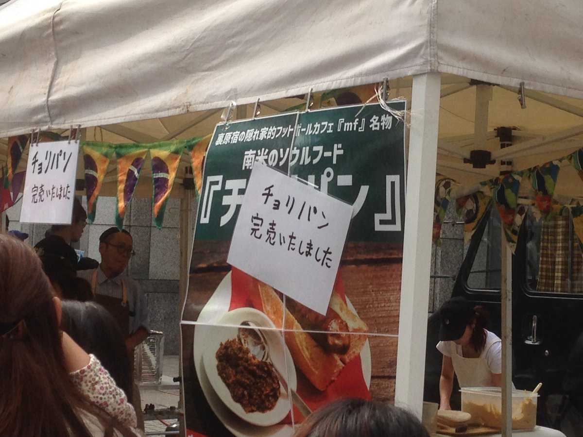 mf_tokyo's tweet photo. 本日も完売いたしました！ありがとうございましたー！！来てくれたのに食べれなかったみなさん、本当にごめんなさい！#チョリパン #青パン10 #mfcafe https://t.co/oMZmLm1Pd2