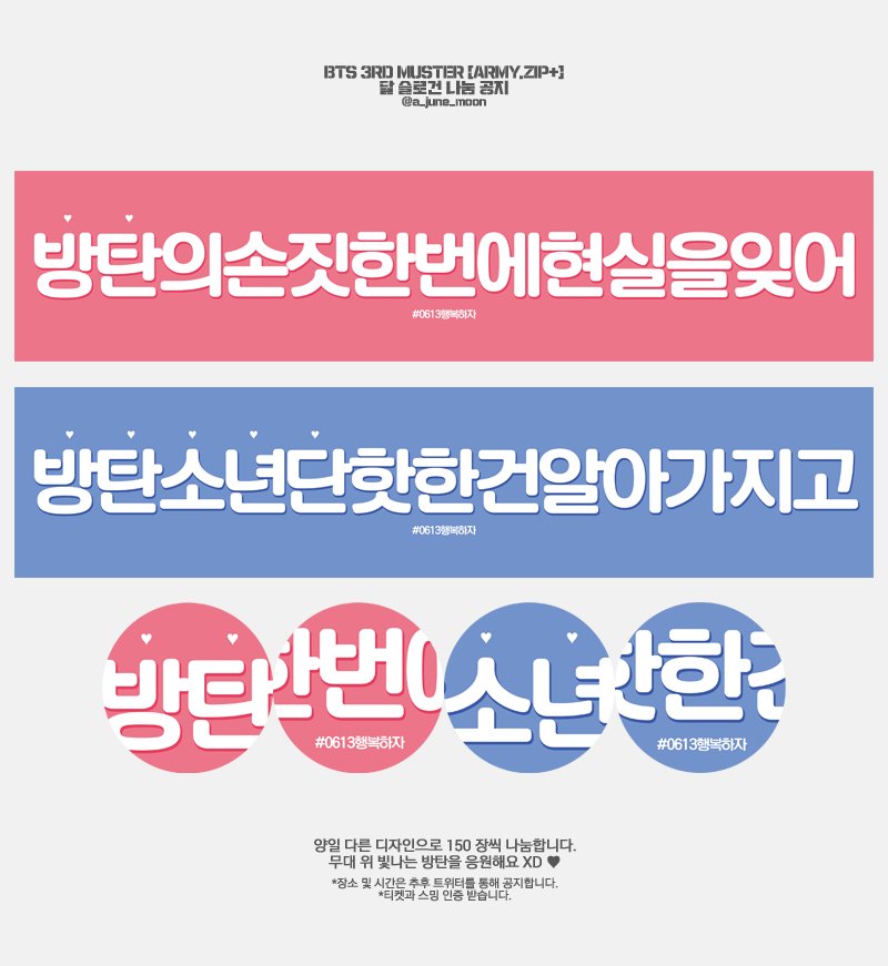 a_june_moon's tweet photo. RT PLZ 🙇🙏

BTS 3RD MUSTER [https://t.co/41ia1MuuRr  +]
슬로건 나눔 공지입니다 ^ㅁ^❤💕 https://t.co/1kokx7jDof