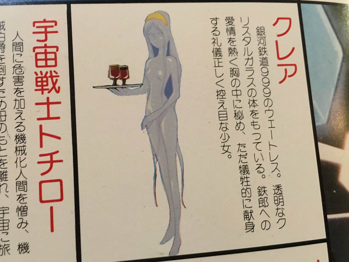 日本一のパレ男 Twitterren 銀河鉄道999 を見て星名美怜推しからクレアさん推しに推し変しました キラキラ光る夜空の いや 宇宙の クレアさんサイコー あなたの推しキャラは 銀河鉄道999 このあと15 30から上映 日本一のパレ男 Twitterren 銀河鉄道999 を見て星名美怜推しからクレアさん推しに推し変しました キラキラ光る夜空の いや 宇宙の クレアさんサイコー あなたの推しキャラは 銀河鉄道999 このあと15 30から上映