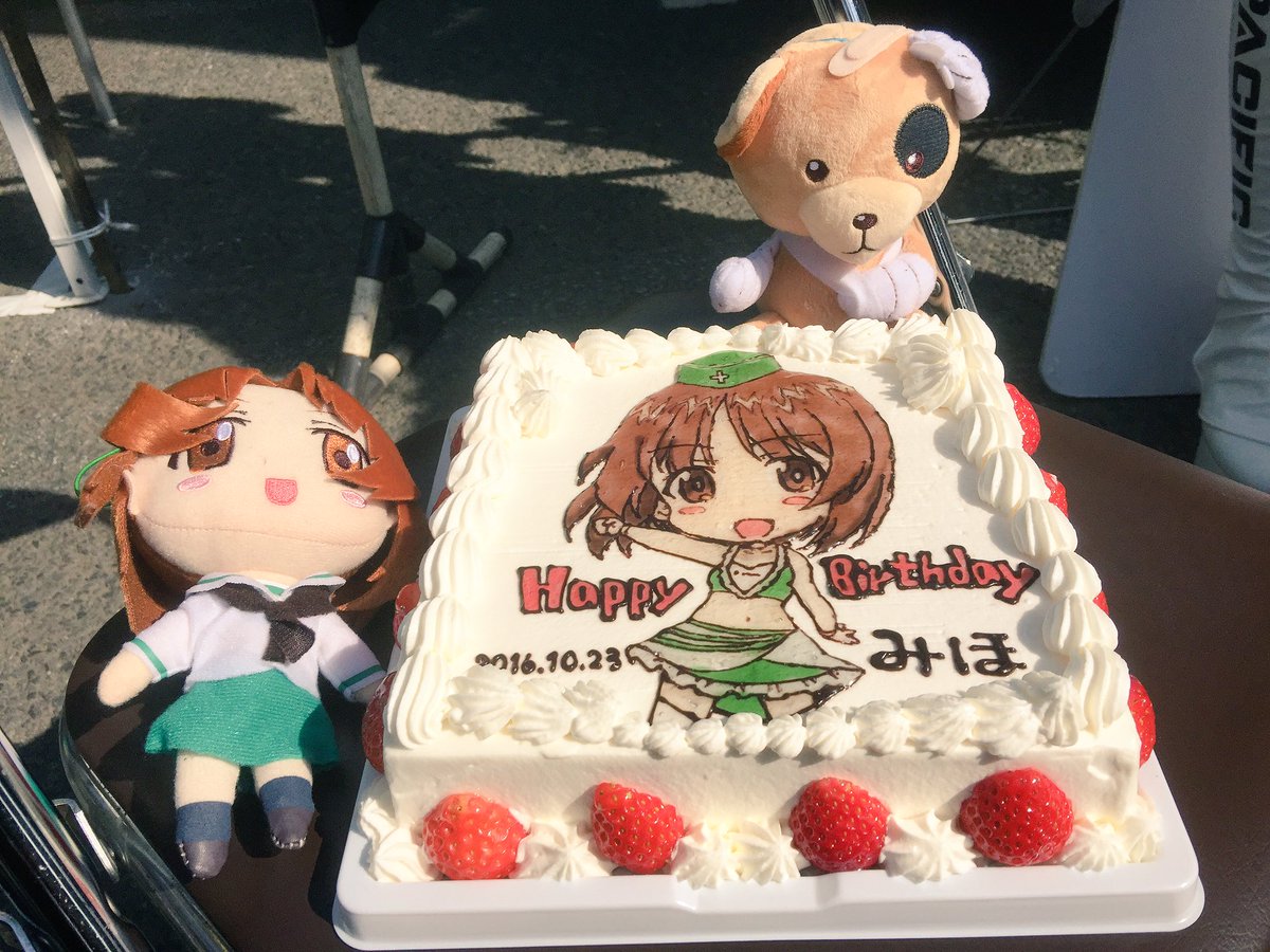 Pacific Racing Team En Twitter ガルパンd1 みほちゃん お誕生日おめでとうございます ファンの方からみほちゃん ケーキもご用意いただき お台場でもお祝いさせていただきました 西住みほ生誕祭16 Garupan Pacific Racing Team En Twitter ガルパンd1 みほちゃん お誕生日おめでとうございます ファンの方からみほちゃん ケーキもご用意いただき お台場でもお祝いさせていただきました 西住みほ生誕祭16 Garupan
