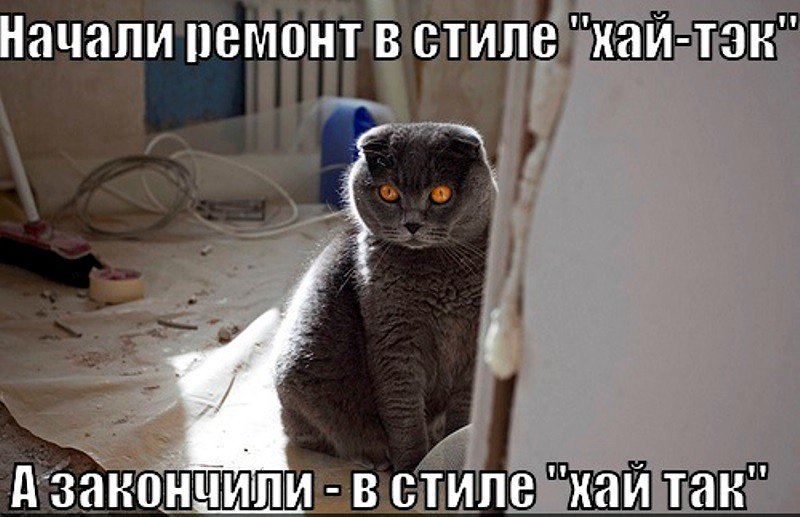 Картинки удачного ремонта с надписями, праздником