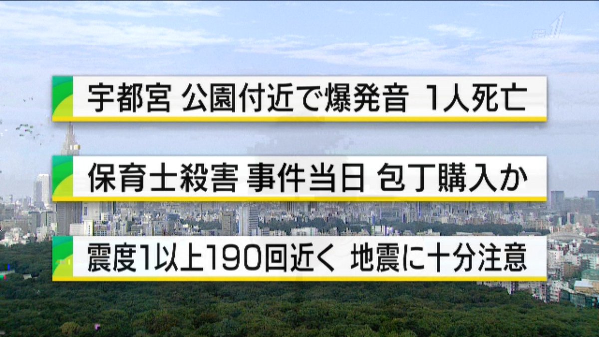 ミトス 宮城 Nhkbs1 のニュースで 宇都宮の爆発 1人死亡になってる 人が死んでも 爆発音 扱いなんネ Nhk ミトス 宮城 Nhkbs1 のニュースで 宇都宮の爆発 1人死亡になってる 人が死んでも 爆発音 扱いなんネ Nhk