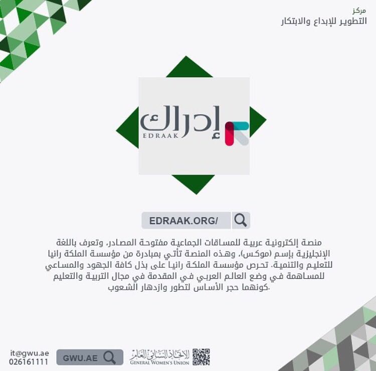 gwuuae's tweet photo. طور ذاتك عبر موقع إدراك #تطوير_الذات #التوعية_الرقمية #التعلم_الذاتي #إدراك #مواقع_تعليمية #تعزيز_القدرات #المعرفة https://t.co/BRpMQaLaWv