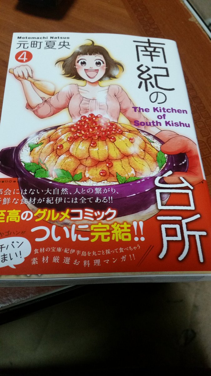南紀の台所 南紀の台所