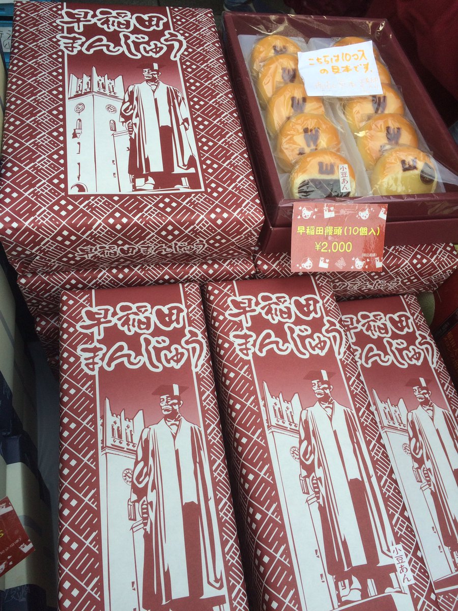 wasedacoop's tweet photo. 【稲門祭】
本日のオススメ!早稲田まんじゅうも是非ご利用くださいませ!
#tomonsai #waseda https://t.co/m0NIG4v67G