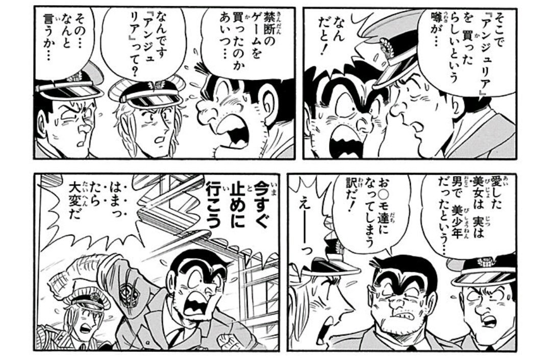 まさひこ こち亀データベースurl変わりました Pa Twitter 111巻の乙姫菜々のセリフ ホモ がコミックス収録時 ゲイ に変わった部分は憶えてますが 現在の版ではここも変わっているんですね 情報ありがとうございます