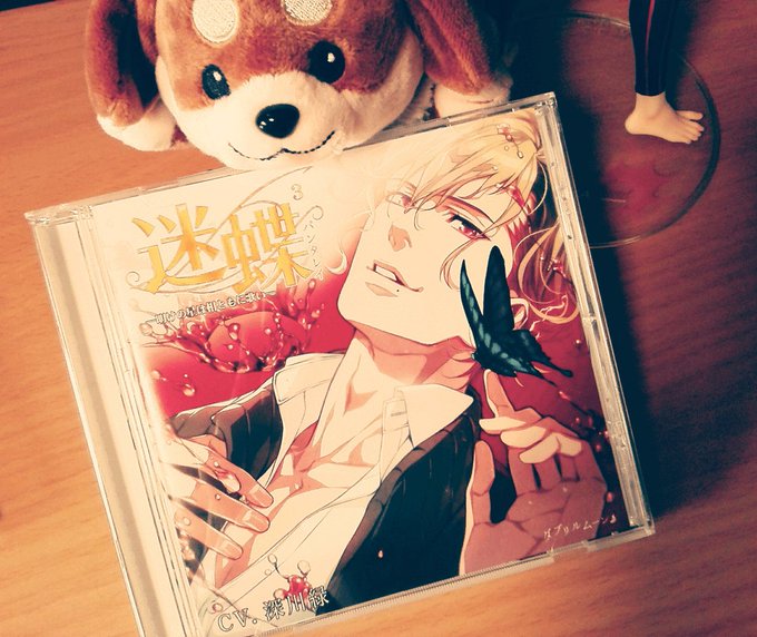 10/28発売予定の
「迷蝶(パンタレイ)3 -明けの星は相ともに歌い-」(CV:深川緑)サンプルCDいただきました!有難うございます～!

さすがに触手っぽいグッズは持ってなかったので普通に写真撮りました!(笑)
https://t.co/BtLAVnMU1V 