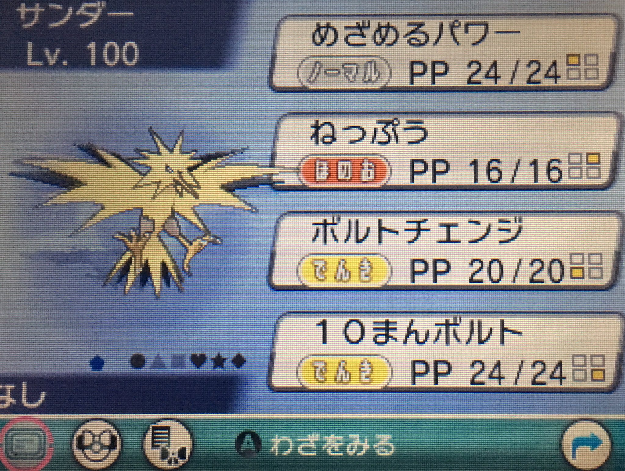 ユウキ ポケモン配布 第5弾 臆病めざ氷サンダーinモンスター 特性 プレッシャー 備考 Lv 100 ポケモン交換 ポケモン配布 ポケモントレード T Co Tbftbffjx0 Twitter
