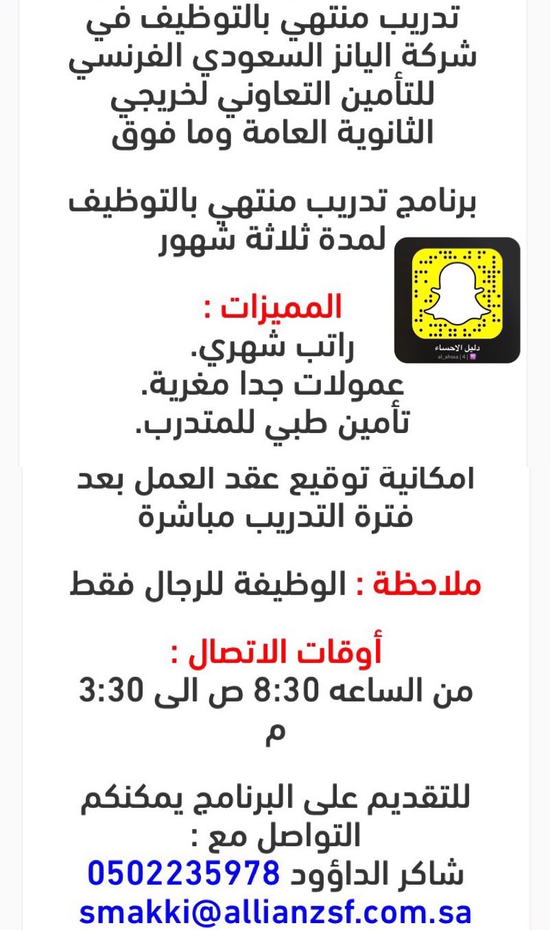 دليل الأحساء On Twitter تدريب منتهي بالتوظيف في شركة اليانز