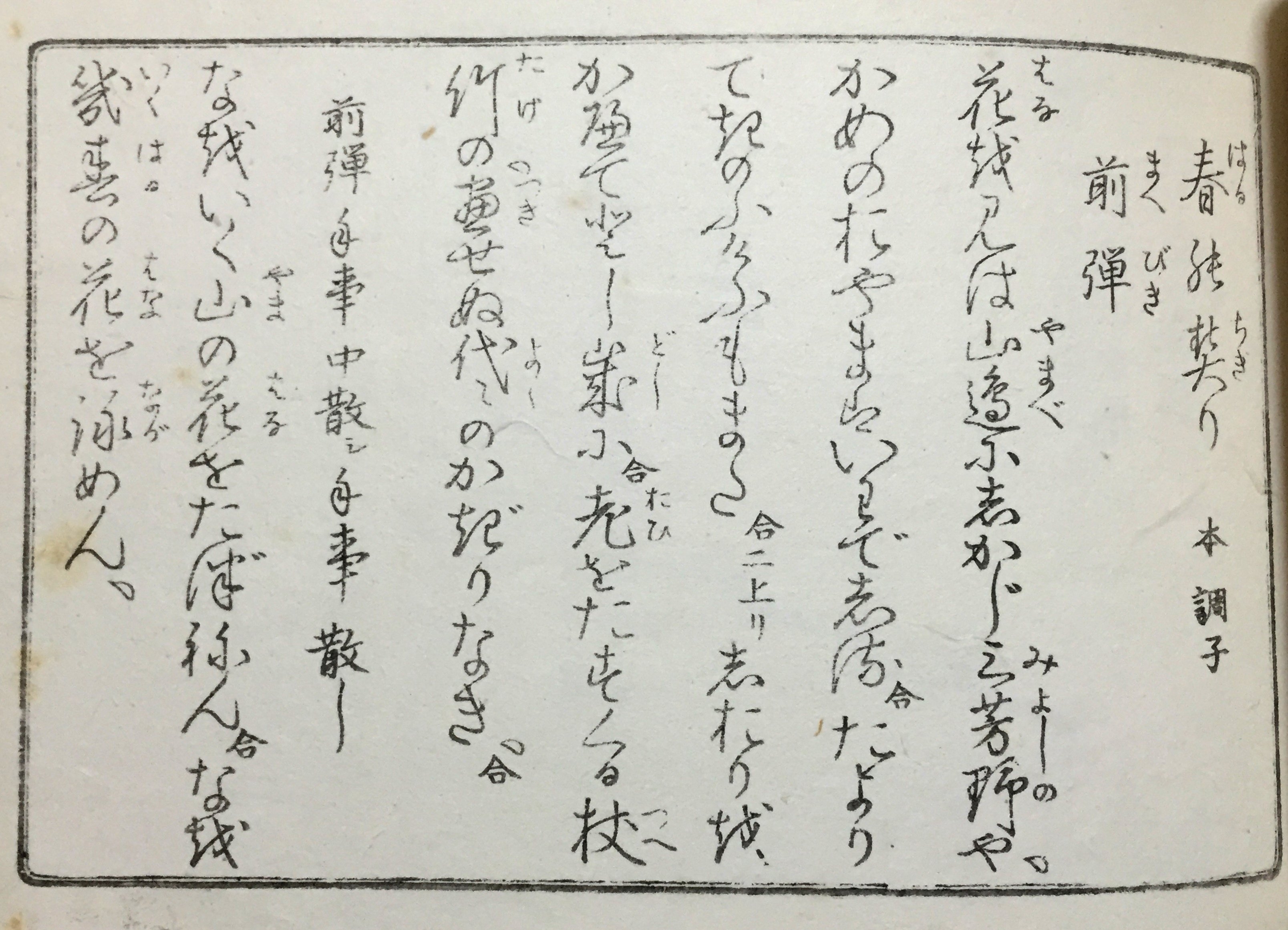 تويتر 箏曲地歌bot على تويتر 花を見は 山邉にしかじ三芳野や 亀のお山は岩で知る たより昨日今日もまた しおりを変へて歳々に 老を助くる杖竹の 尽せぬ代々の限りなき 手事 なを幾山の花を尋ねん なを幾春の花を詠めん 漢字変換は管理人による T Co