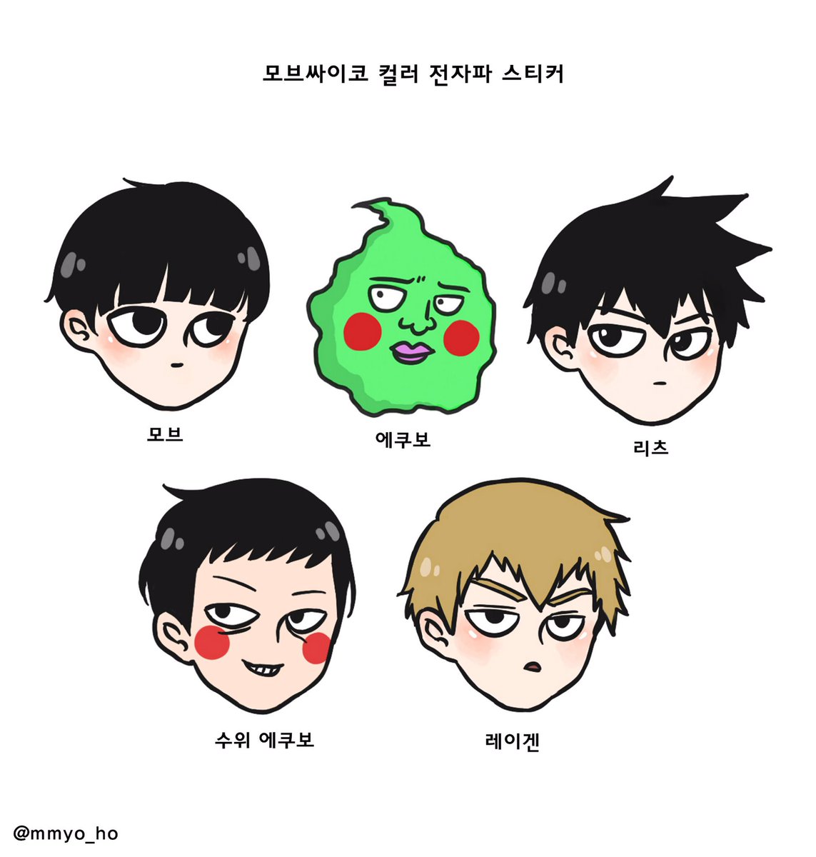 mmyo_ho's tweet photo. [RT이벤트] 모브싸이코 컬러 전차스 통판 오픈했습니다! 구매 원하시는 분들은 디엠으로 양식 보내주세요😄 알티 한분 하나 보내드려요! https://t.co/MCEZzQF3vq https://t.co/9Mo2vfs8IW