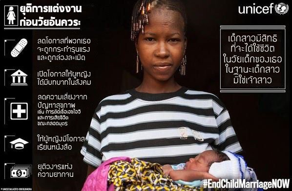 UNICEF_Thailand's tweet photo. การรีทวีตนี้ อาจไม่ช่วย #ยุติการแต่งงานก่อนวัยอันควร
แต่การรีทวีตนี้ จะช่วยให้พวกเราตระหนักว่าทำไมจึงควรยุติมัน https://t.co/HdR5qrbIfH