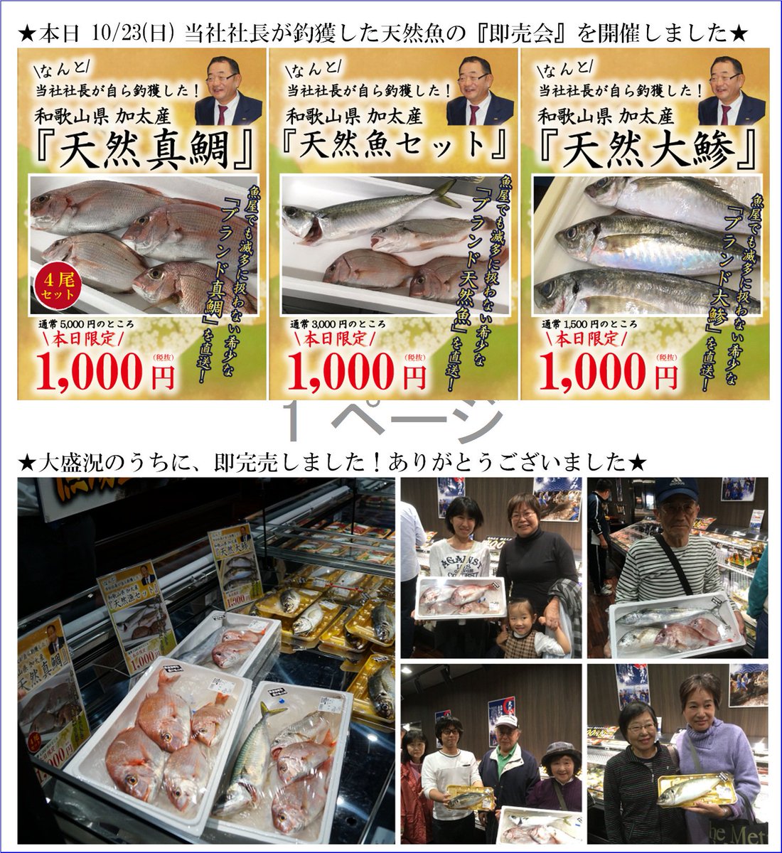 くら天然魚市場 No Twitter 当社社長が釣獲した 和歌山県加太産の 天然真鯛 天然魚セット 天然 大鯵 の即売会を本日開催しました 魚屋でも滅多に扱わない希少な天然魚で 大盛況のうちに即完売しました 不定期ですが今後も開催しますのでお楽しみにして下さい