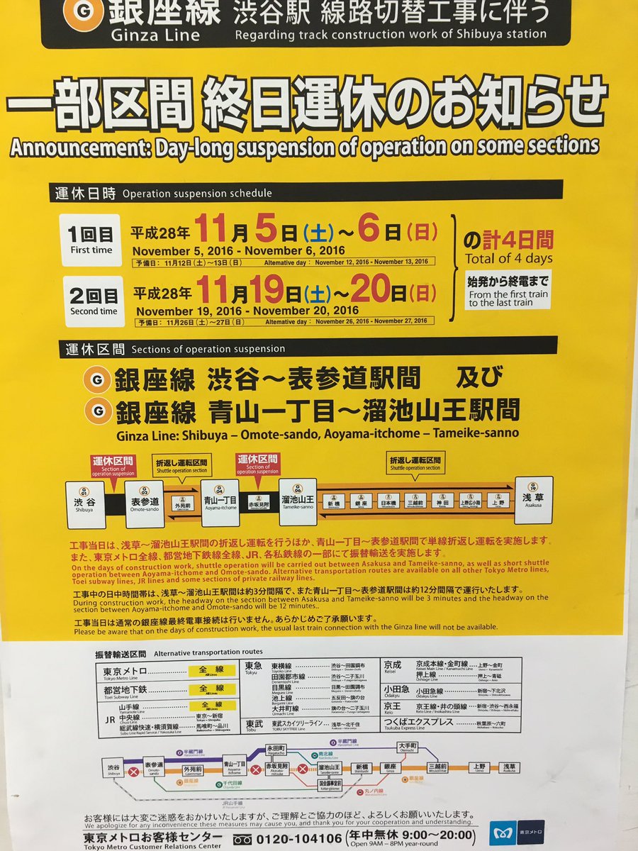 ALL_TOHO's tweet photo. 🚃銀座線運休のお知ら���🚃
11月6日当日は、東京メトロ銀座線の渋谷～表参道間と青山一丁目～溜池山王間で、初発から終発まで運休です❗️銀座線ご利用の方は表参道から半蔵門線へお乗り換えくださいね💖 https://t.co/ArXtfKsv9o