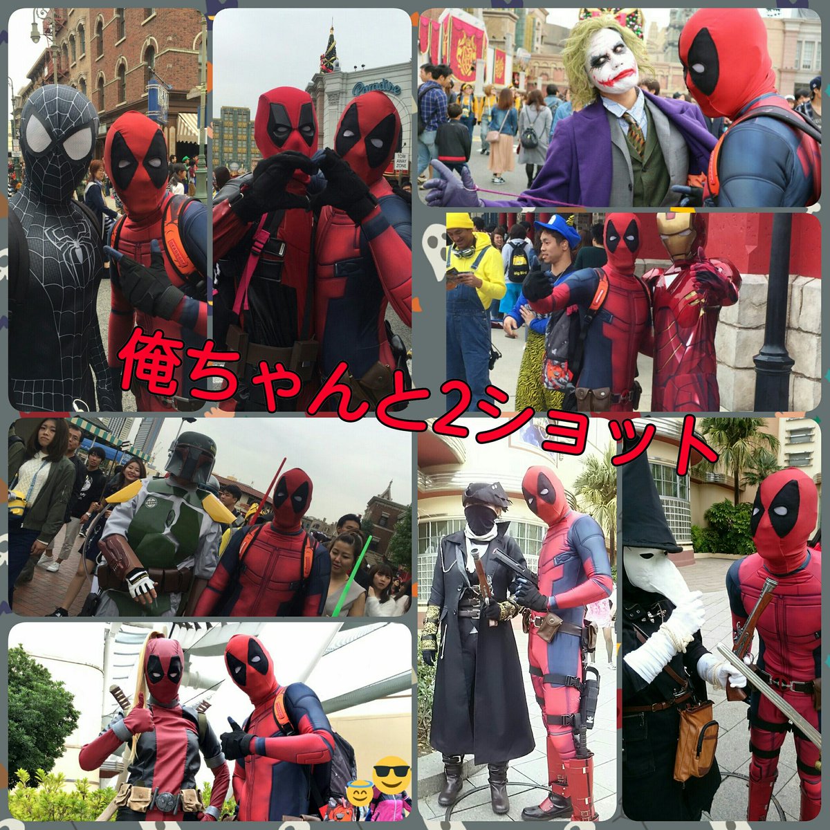 青ねぎ 23陸24海 Sur Twitter 22日のusjでの 俺ちゃんの写真大公開 キャスト ブラックスパイディ デッドプール ジョーカー スターウォーズ アイアンマン レディープール ブラッドボーン