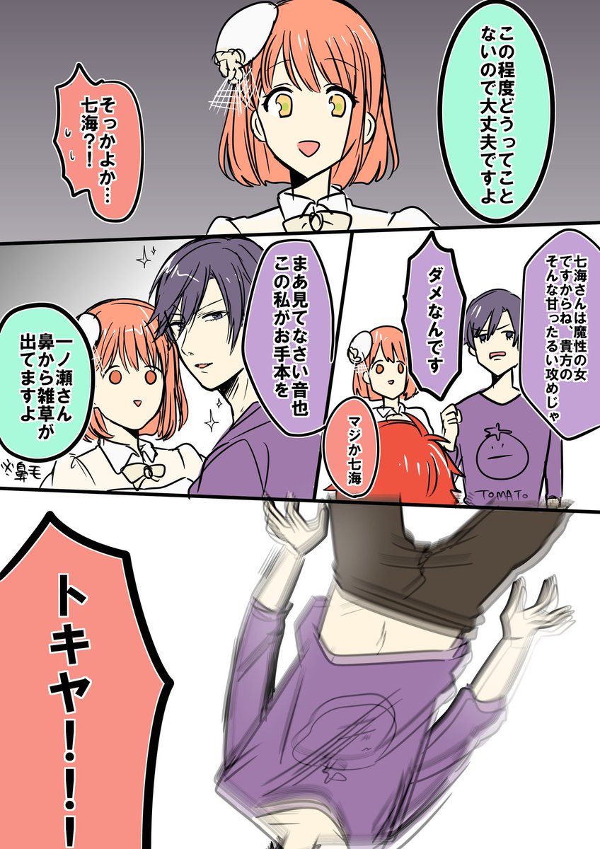 音春とトキヤ※キャラ崩壊 