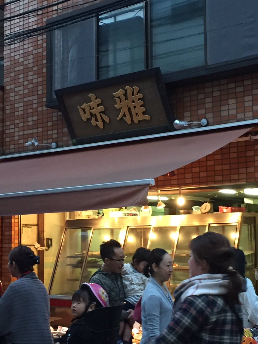 鈍器婚具 今日もせんべろnetを見てここまで来た なんかテレビに出たらしく大入りで忙しかったようです 普通の商店街にある魚屋さんで外飲みもできる店舗 鮮度の良いマグロと牡蠣をいただきました これからもどうぞお稼ぎ