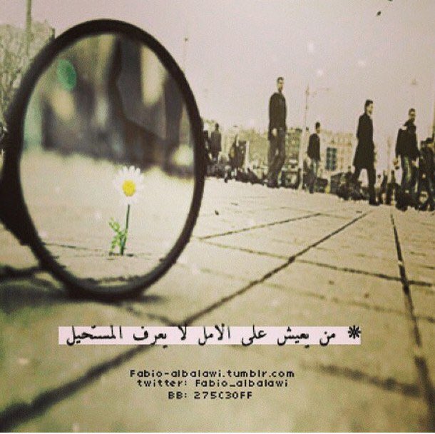 عندما تشعر أنك 
أوشكت على الضياع 
أبحث عن نفسك !
سوف تكتشف أنك موجود ،،
وأنه من المستحيل أن تضيع 
وفي قلبك أيمان ب الله ❤️🙏🏻
.
.
.
.
.