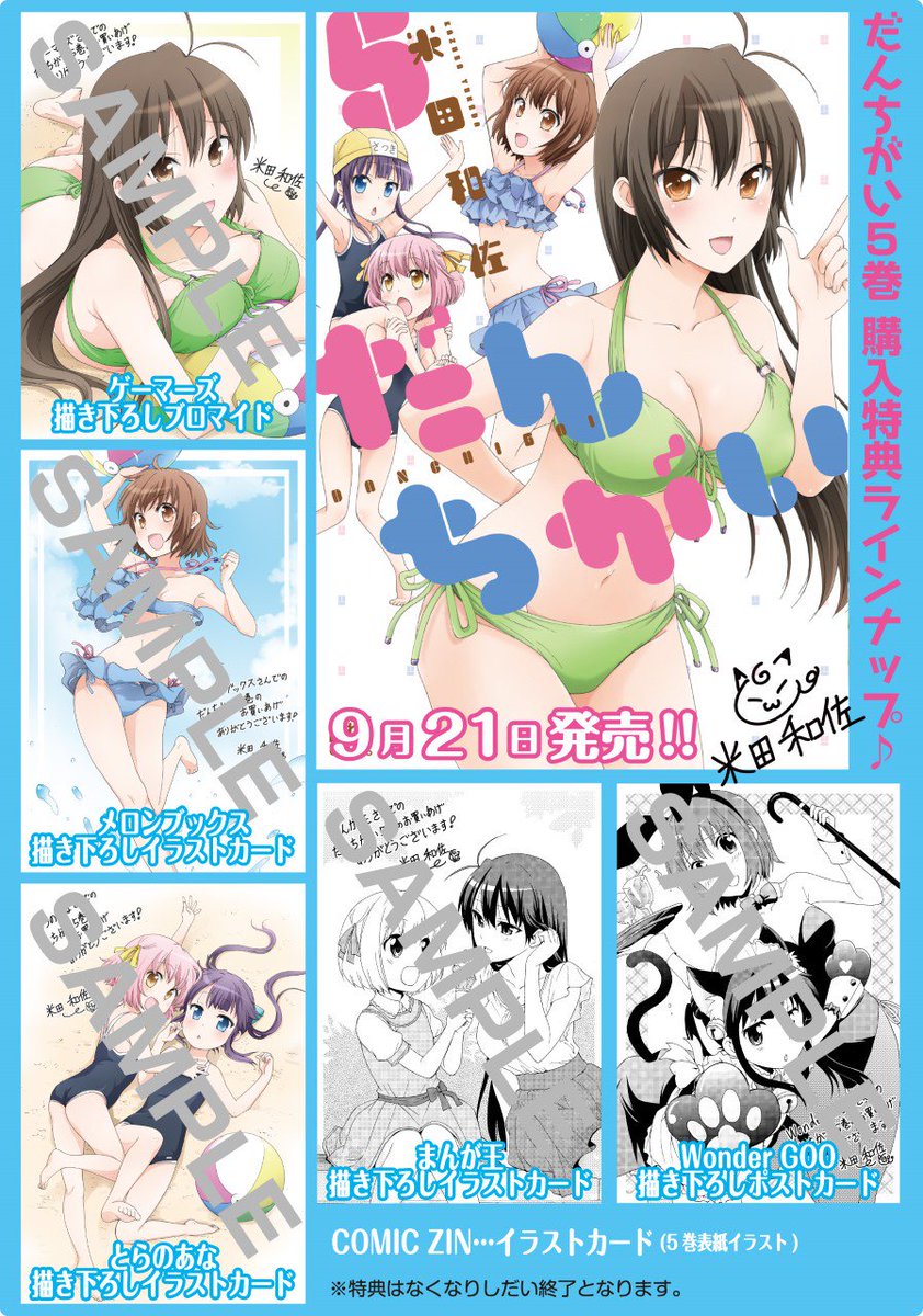 米田和佐 宣伝 新刊 だんちがい5巻 発売中です 団地に住むきょうだいの日常4コマです 既刊 だんちがい 1 4巻 番外編が載っている短編集 姉妹ちがい もよろしくお願いします だんちがい 5 Amazon ではこちら T Co oz3biz4h 米田和佐 宣伝 新刊 だんちがい5巻 発売中です 団地に住むきょうだいの日常4コマです 既刊 だんちがい 1 4巻 番外編が載っている短編集 姉妹ちがい もよろしくお願いします だんちがい 5 Amazon ではこちら T Co oz3biz4h