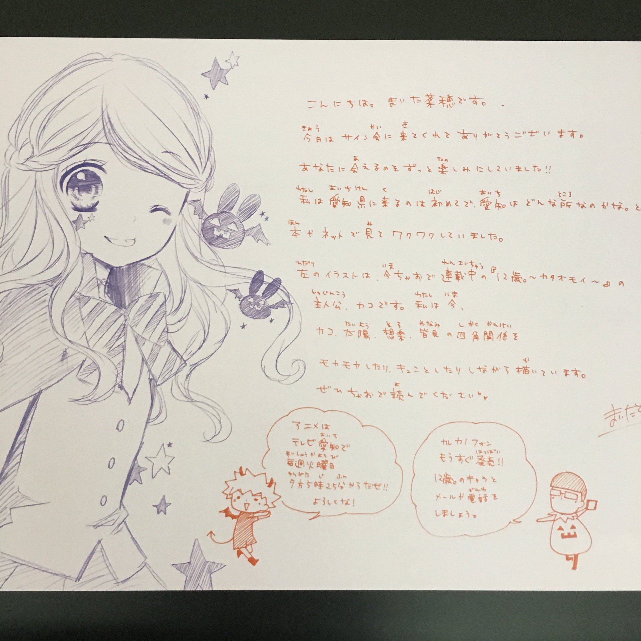 １２歳 公式 בטוויטר 今日ちゃおツアーイオンモール東浦に遊びに来てくれた皆さん ありがとうございました アニメ12歳 第2期ひきつづきよろしくお願いします これはまいた菜穂先生がサイン会でくばったペーパーだよ C 12歳 ちゃおツアー