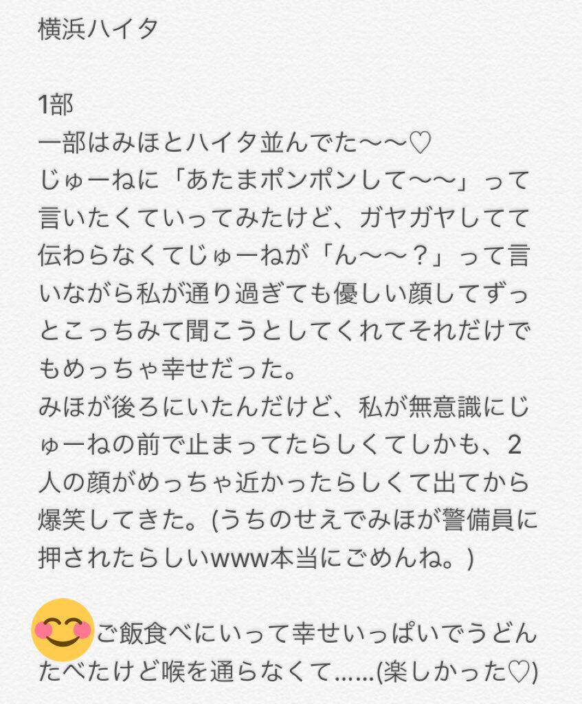 아스카 横浜ハイタの思い出 10 22 いつも意味不明な発音の韓国語を一生懸命理解してくれて答えてくれる優しさ溢れるじゅーねがだいすき もう次からは日本語で話すね 笑 頭ぽんぽんは今も思い出すだけでわぁぁあああってなる 号泣 素敵な時間を