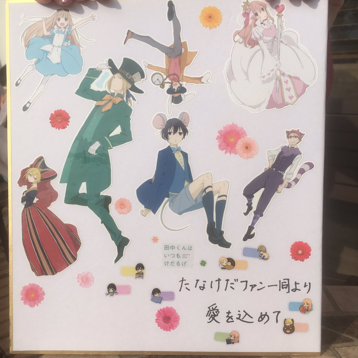 田中くんは豊洲でもけだるげ フラワースタンド企画