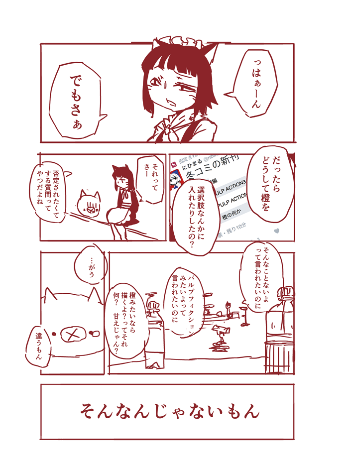 @nihimaru_D アンケートありがとうございました。
熟考に熟考を重ねて冬の新刊を決定する漫画を描いたので、ご覧下さい。 