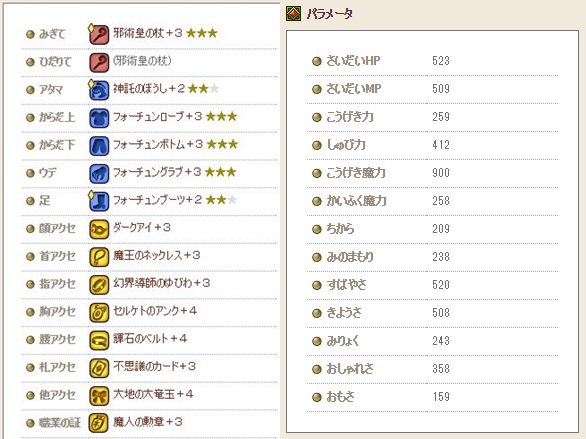 兎多 V Twitter 魔法使いのこうげき魔力900 炎ダメージ22 5 なったー 900の見栄えのために 理論値モノクル外して魅了ダークアイつけてる きようさの暴走確定ラインよくわかってないけど これだと2 3足りないのかな 魔人の勲章 1ヶ所おもさ