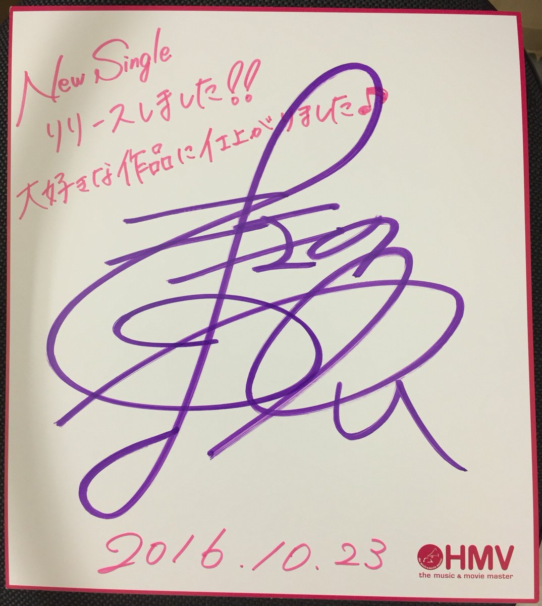 サイン書かせていただきました✌︎('ω'✌︎ ) 是非に〜(≧∀≦)