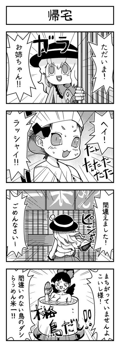 投稿しました。
東方よンコマ_141
pixiv #pixiv https://t.co/1YB5rYujkM
ニコ静画 #nicoseiga https://t.co/OSQFjMvMxm
#東方 #東方4コマ 