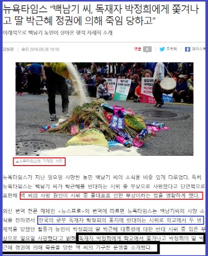 issuetopic's tweet photo. 뉴욕타임스는 백남기 씨가 한국의 군부 독재자 박정희의 통치에 반대하는 시위로 학교에서 제적 당해 쫓겨나고 그의 딸 박근혜 정권에 의해 죽음을 당했다면서 물대포로 인한 부상이라는 점을 명확하게 보도! https://t.co/GODUWKNNfI
