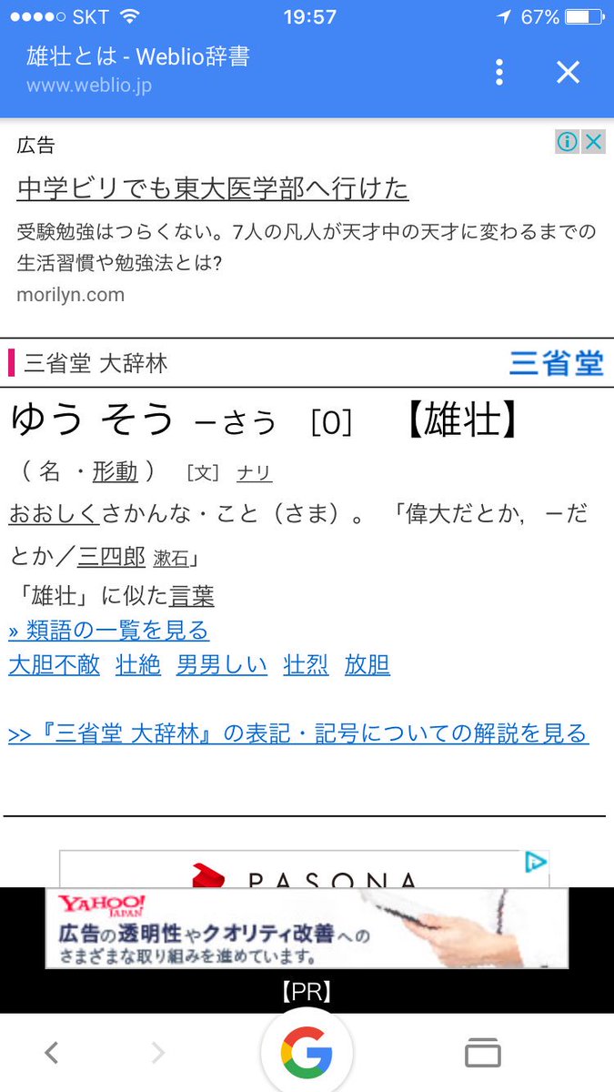 韓国語学習備忘録 Twitterren 웅장하다 雄壮だ 日本語の辞書で調べると 勇壮だ を普通使うらしい どっちも聞いたことないけど 韓国語漢字音だと別なのでちゃんと区別されてる 意味も若干違うし 漢字から受けるイメージとだいたい一致する 漢字を使わない韓国